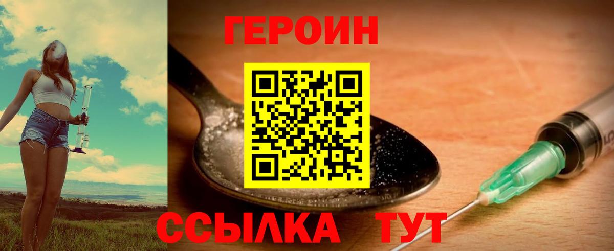 Героин Heroin  Вход с VPN  Солнечногорск 