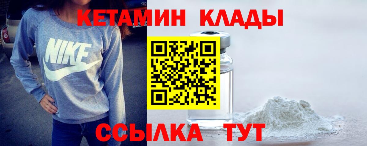 Кетамин ketamine  Вход с VPN  Солнечногорск 